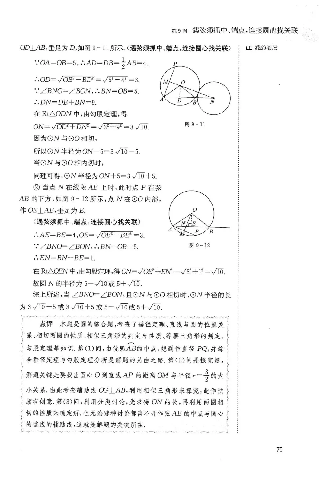 中考几何辅助线18招(9) 第5张