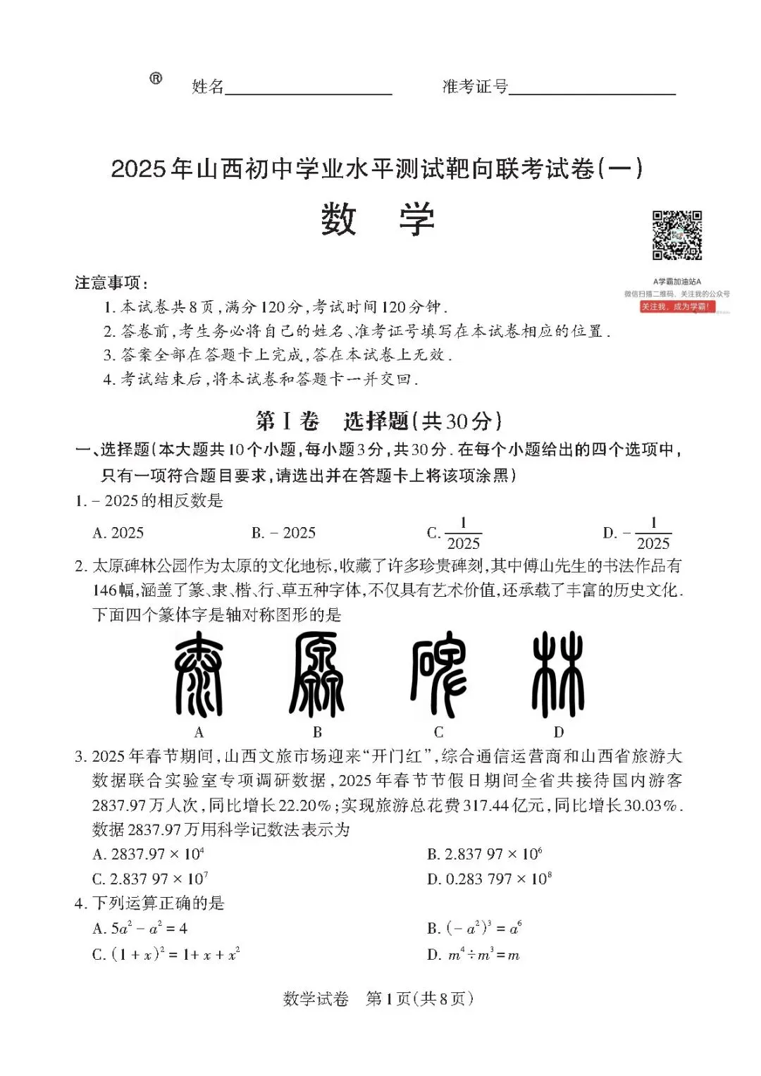 【中考靶向卷—寒假每日一卷】<2026.2.22> 第5张