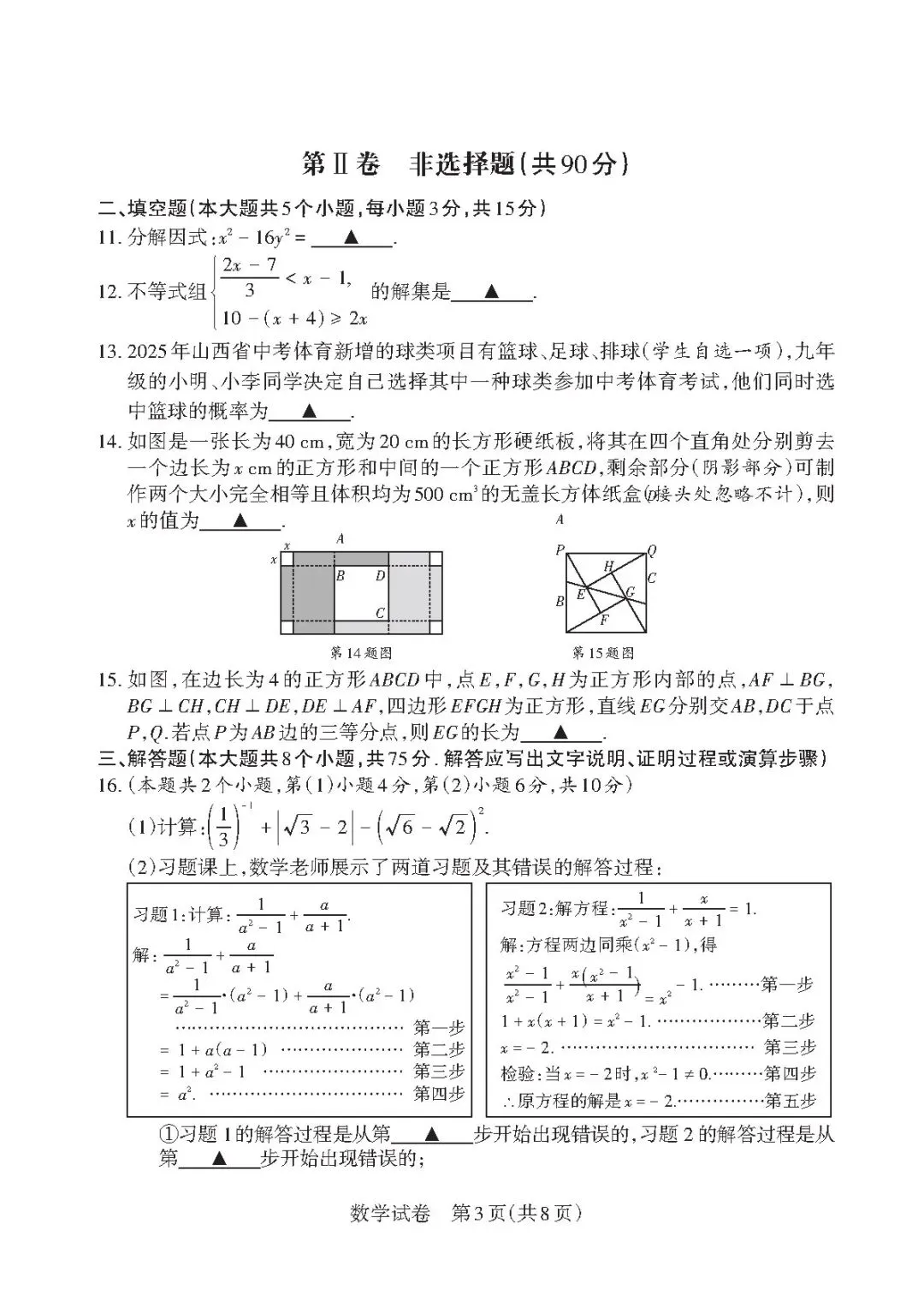 【中考靶向卷—寒假每日一卷】<2026.2.22> 第7张