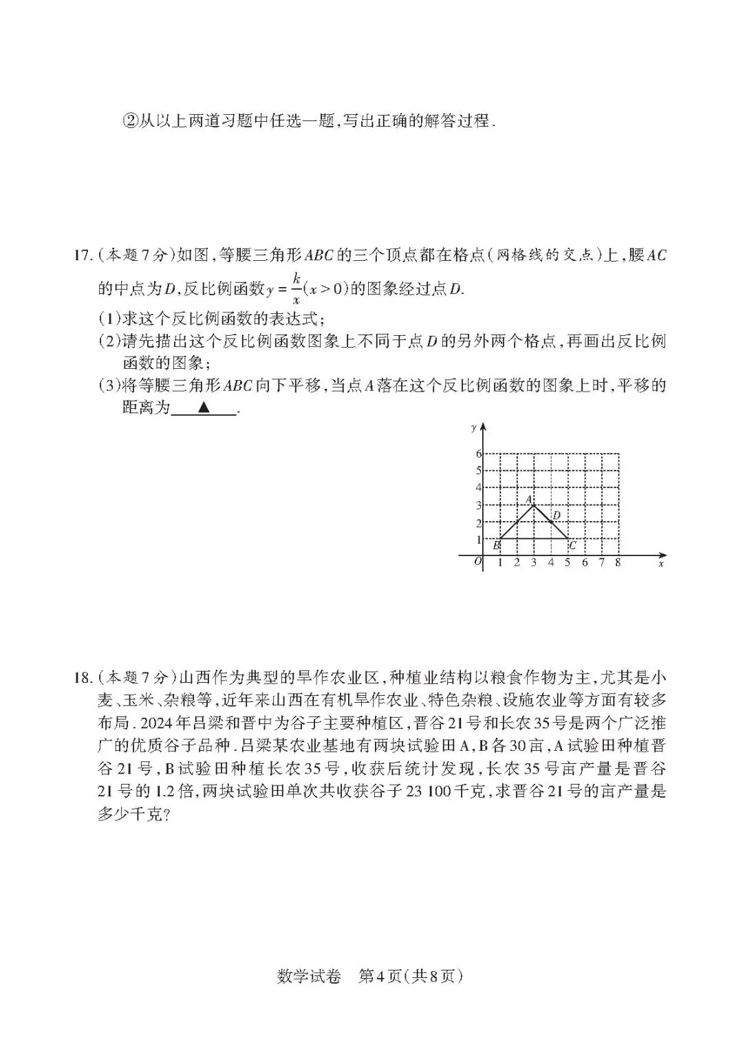 【中考靶向卷—寒假每日一卷】<2026.2.22> 第8张