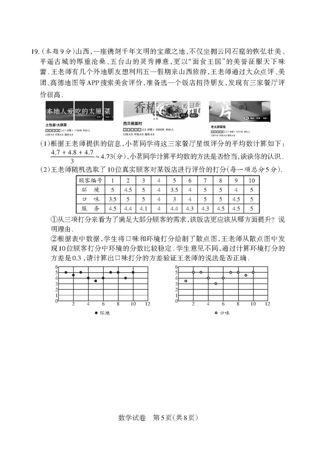【中考靶向卷—寒假每日一卷】<2026.2.22> 第9张