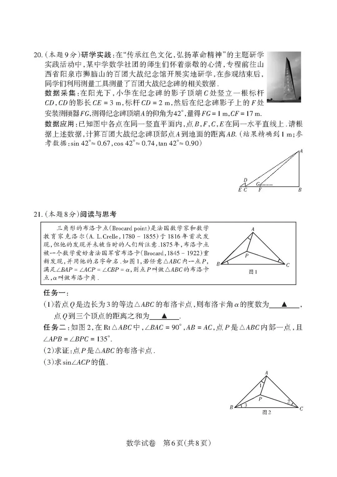 【中考靶向卷—寒假每日一卷】<2026.2.22> 第10张