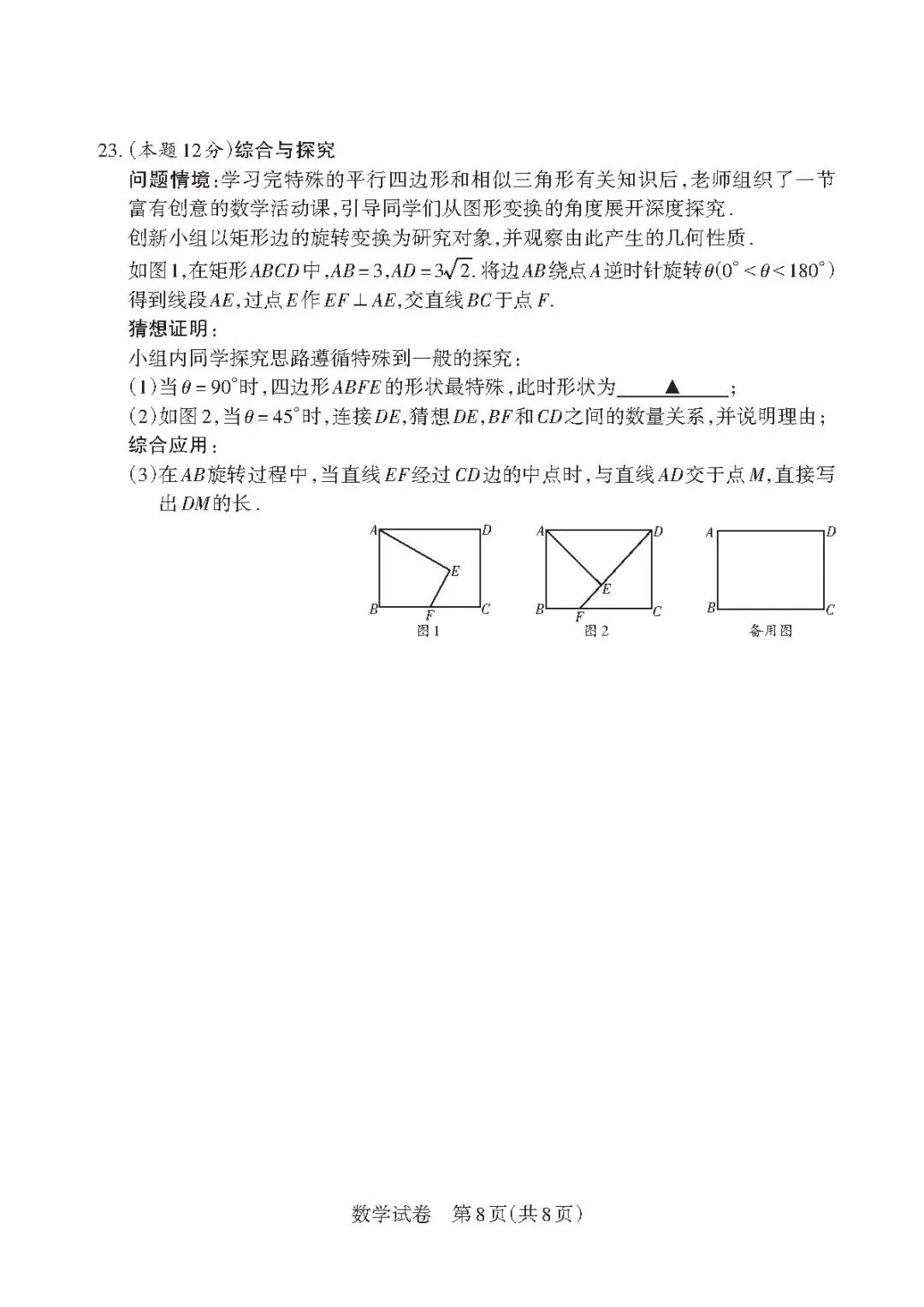 【中考靶向卷—寒假每日一卷】<2026.2.22> 第12张