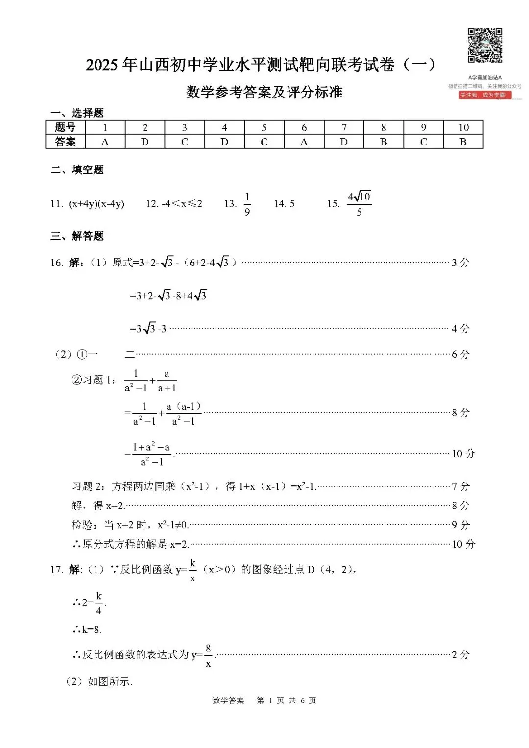 【中考靶向卷—寒假每日一卷】<2026.2.22> 第13张
