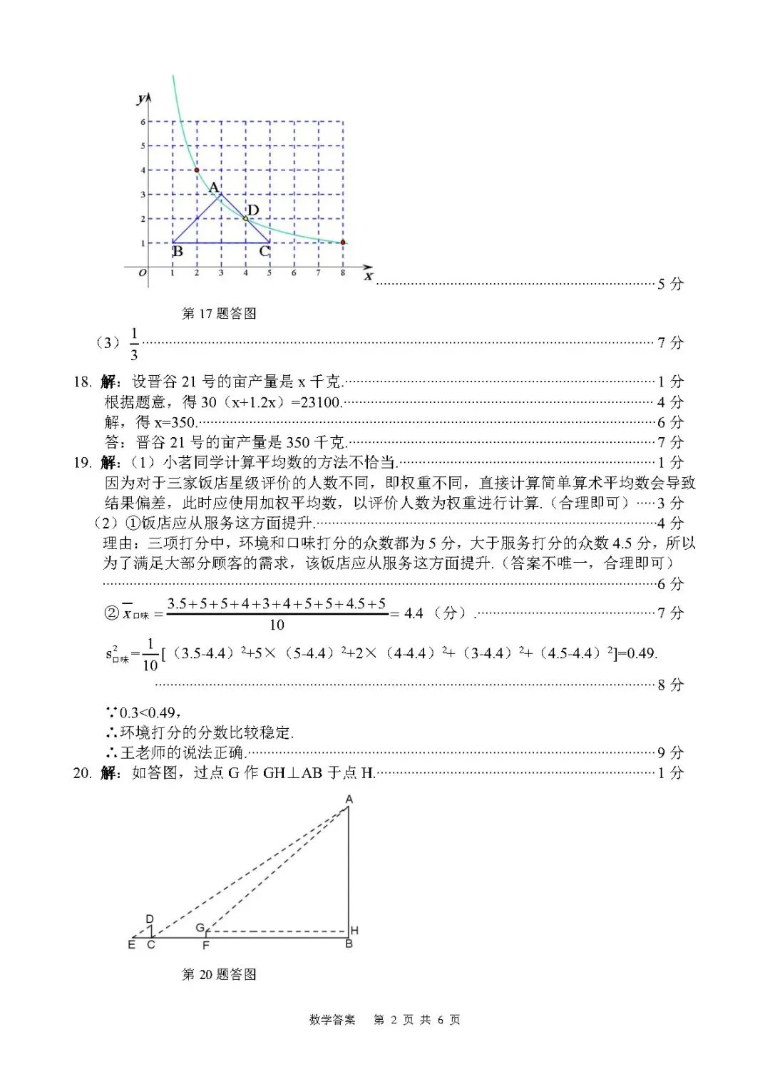 【中考靶向卷—寒假每日一卷】<2026.2.22> 第14张