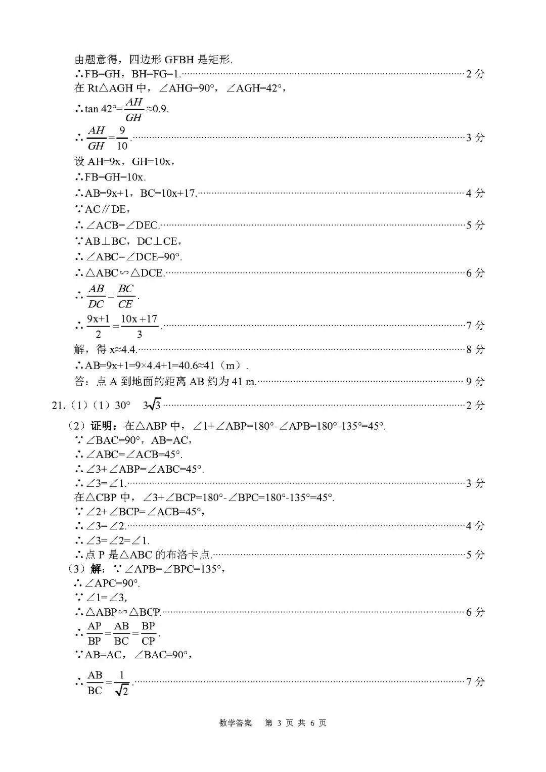 【中考靶向卷—寒假每日一卷】<2026.2.22> 第15张