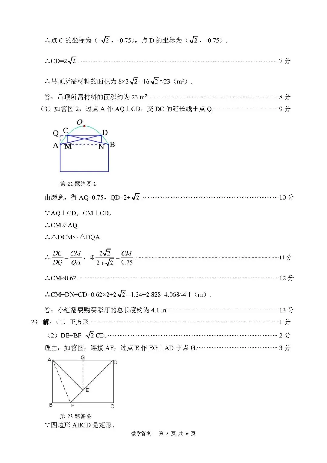 【中考靶向卷—寒假每日一卷】<2026.2.22> 第17张