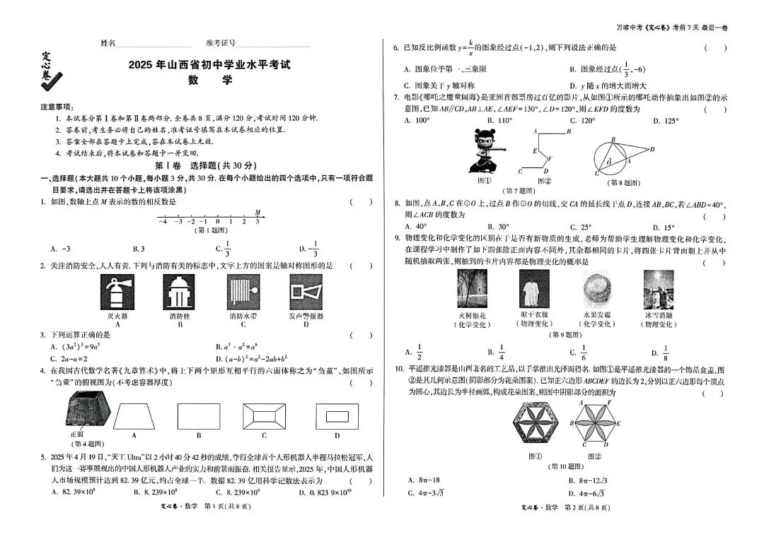 2025山西中考数学定心卷 第1张