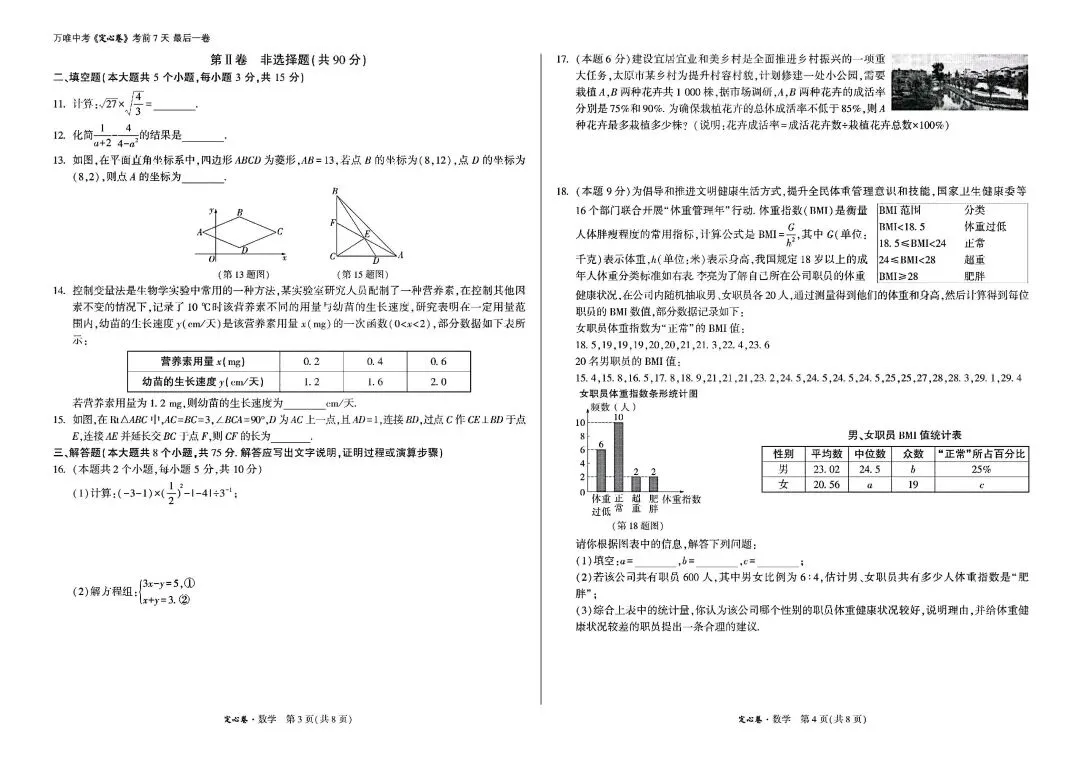 2025山西中考数学定心卷 第2张