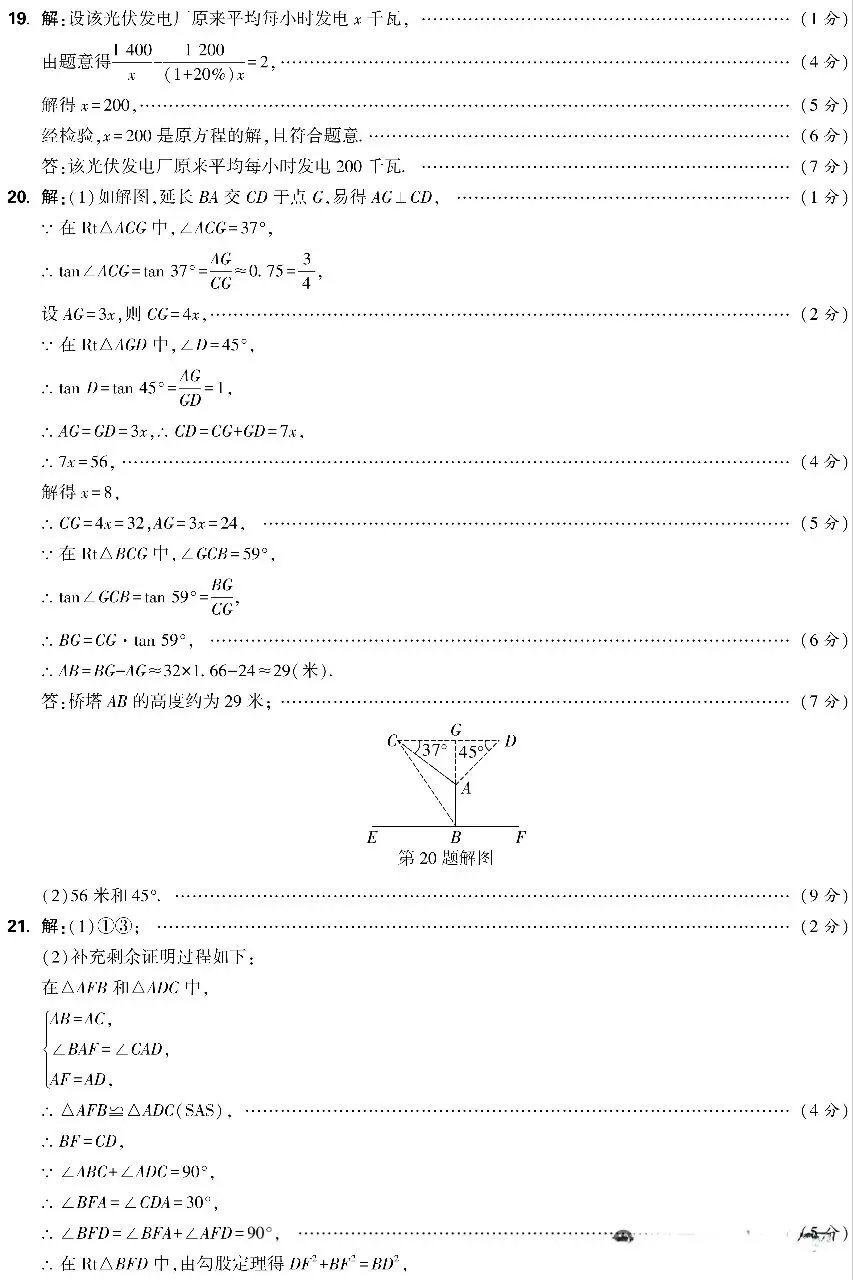 2025山西中考数学定心卷 第6张