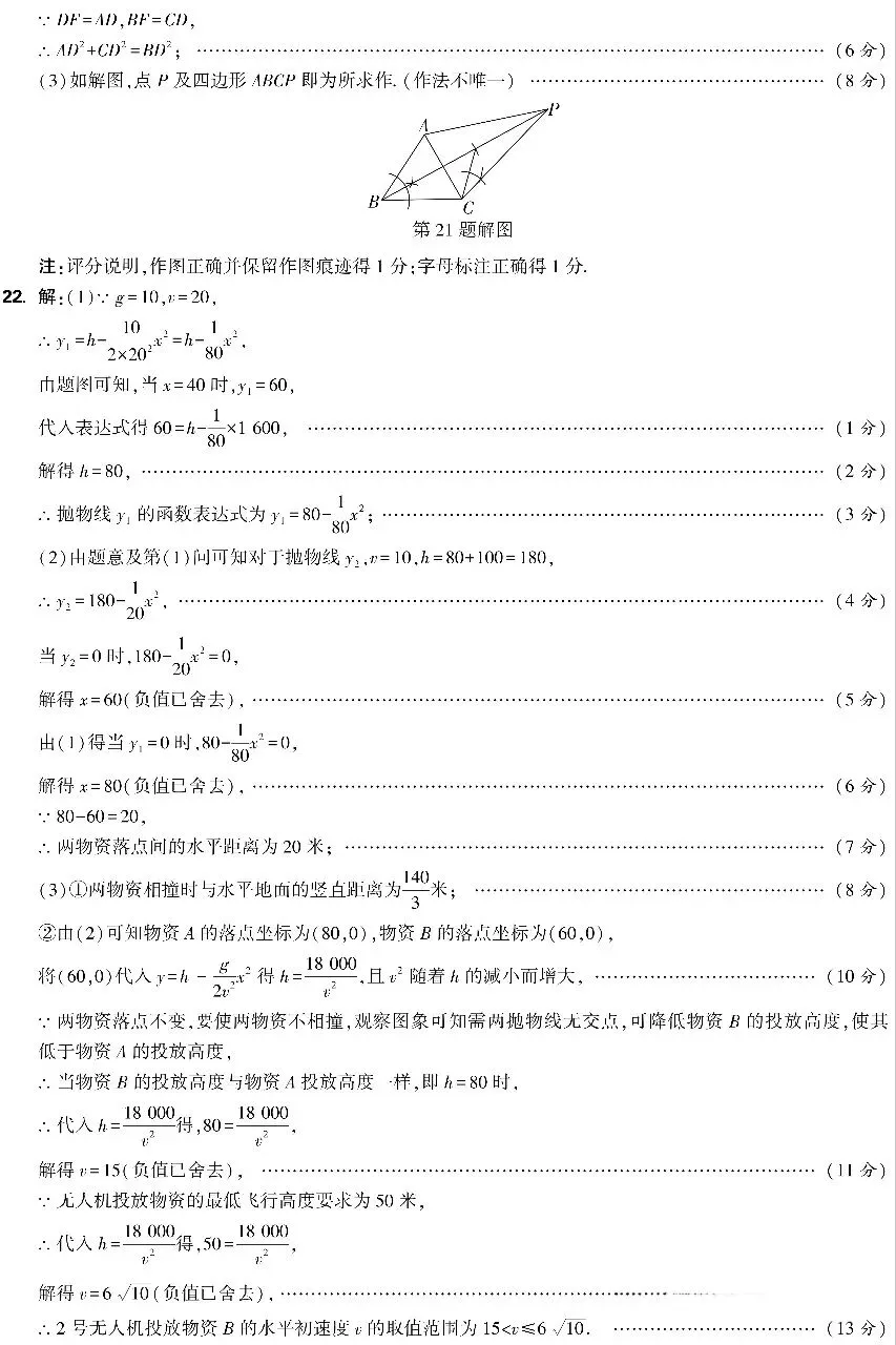 2025山西中考数学定心卷 第7张