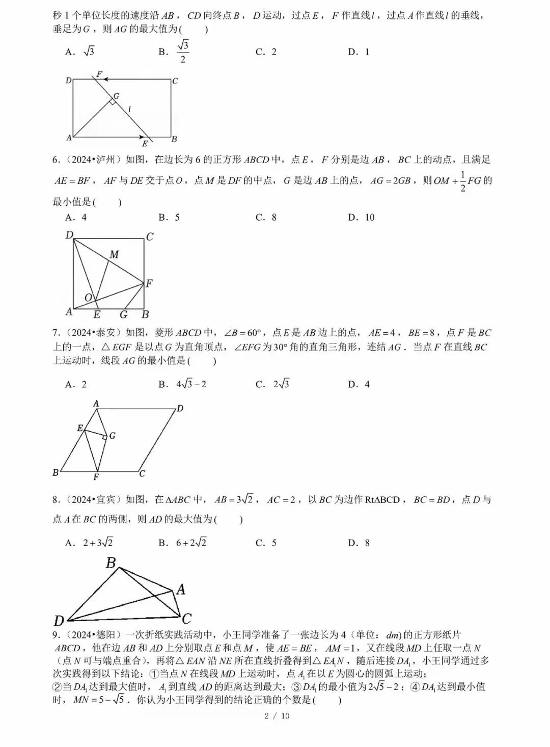 【中考数学】选填压轴题之最值问题专项训练 第2张