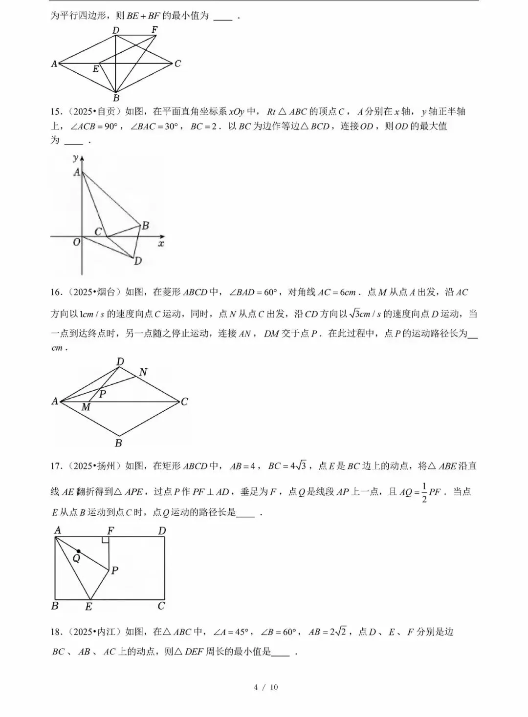 【中考数学】选填压轴题之最值问题专项训练 第4张
