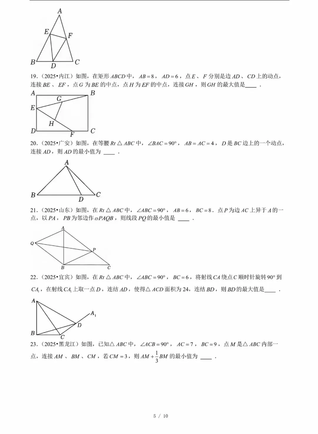 【中考数学】选填压轴题之最值问题专项训练 第5张