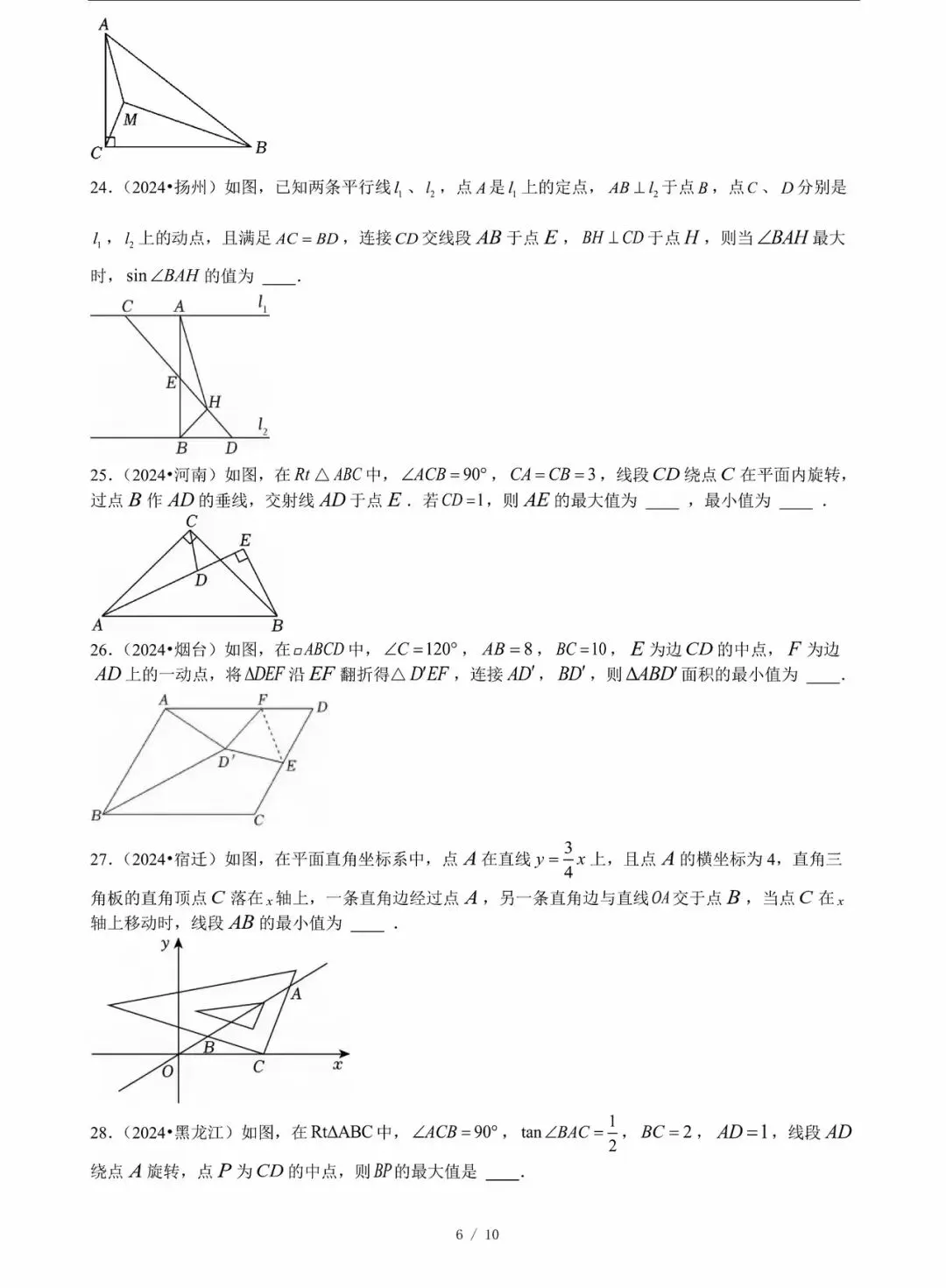 【中考数学】选填压轴题之最值问题专项训练 第6张