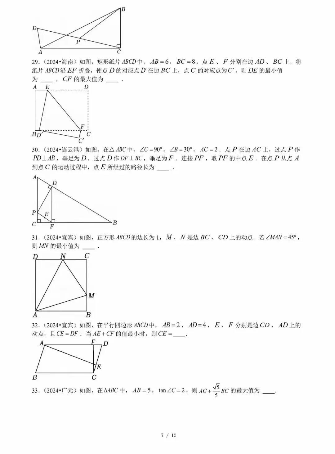 【中考数学】选填压轴题之最值问题专项训练 第7张