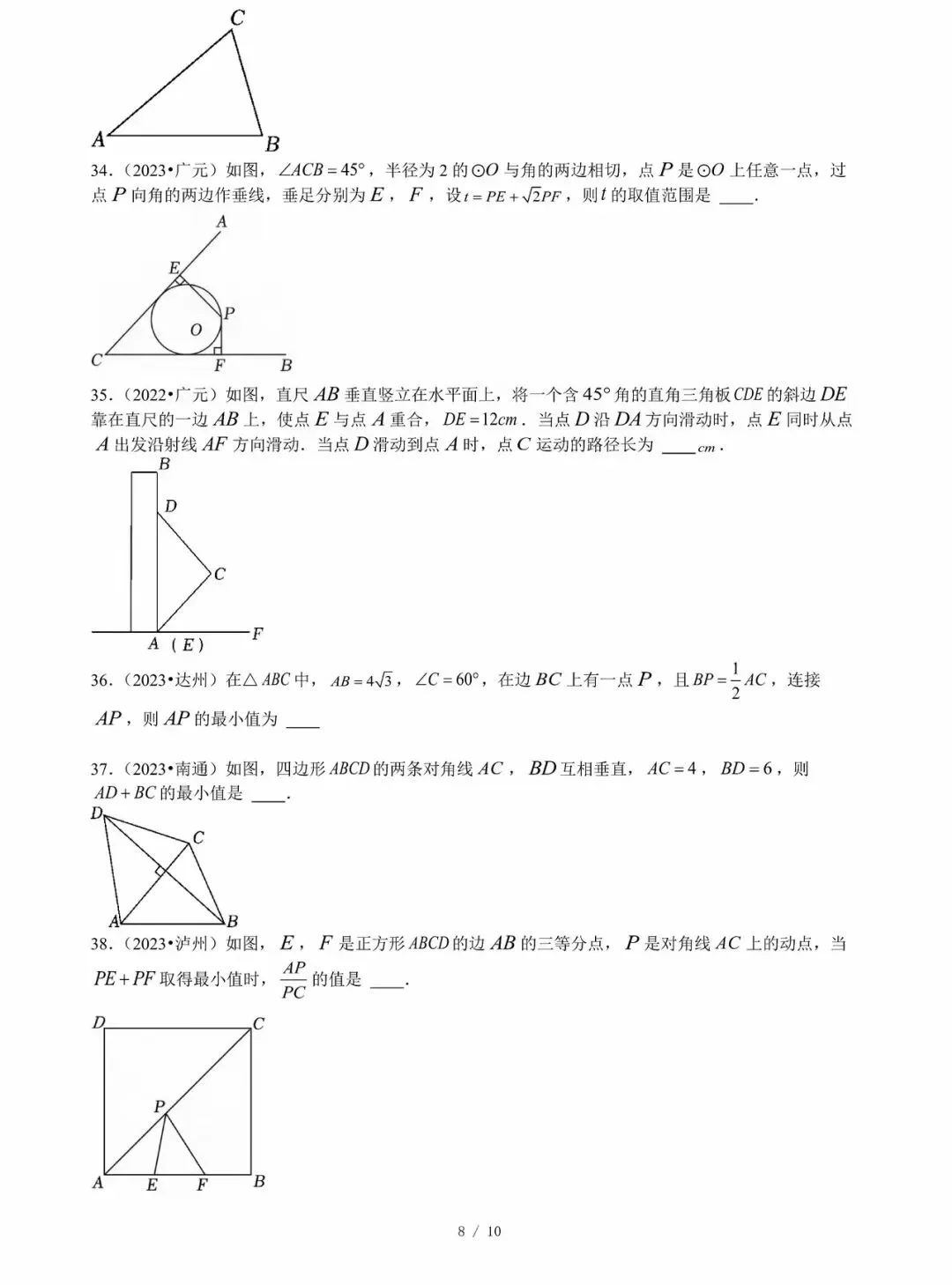 【中考数学】选填压轴题之最值问题专项训练 第8张