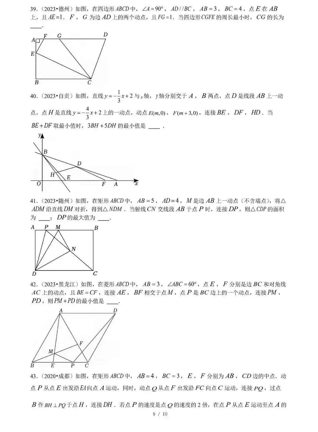 【中考数学】选填压轴题之最值问题专项训练 第9张