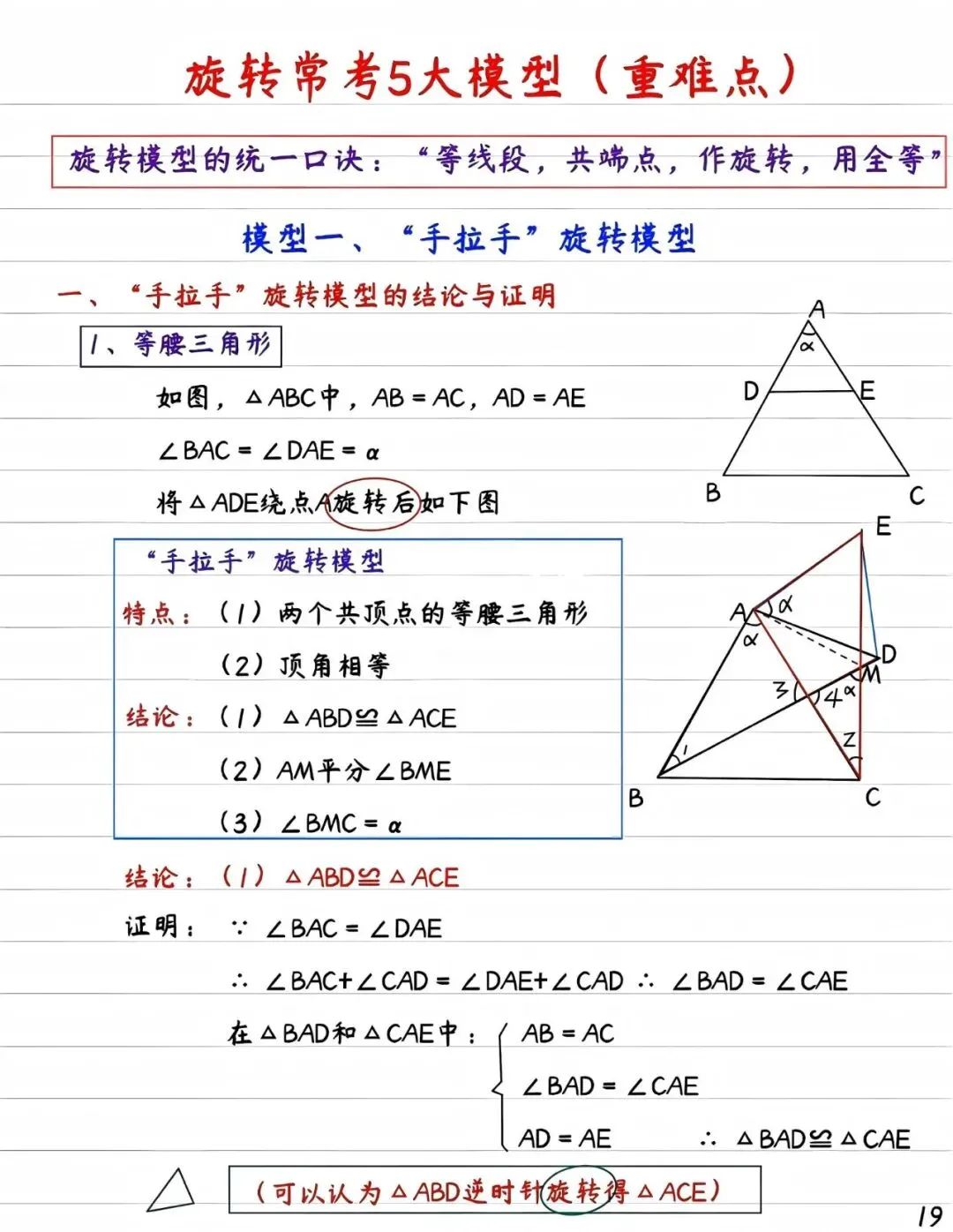 中考数学旋转题总丢分?这5大模型让你一眼看出辅助线 第1张