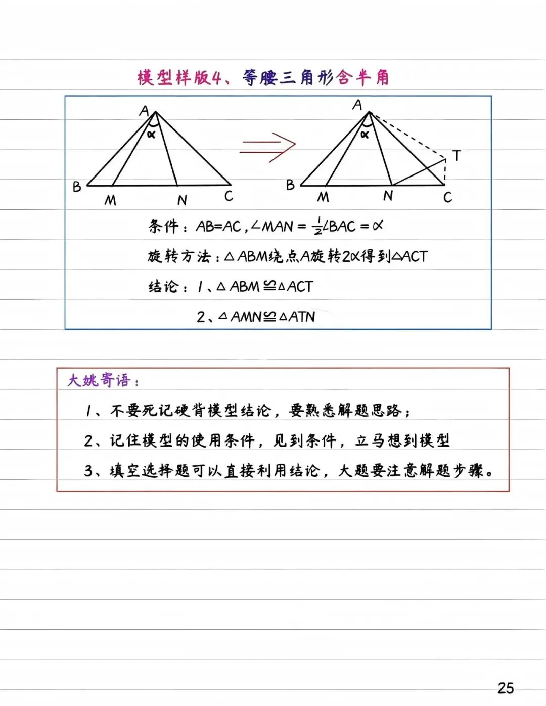 中考数学旋转题总丢分?这5大模型让你一眼看出辅助线 第4张