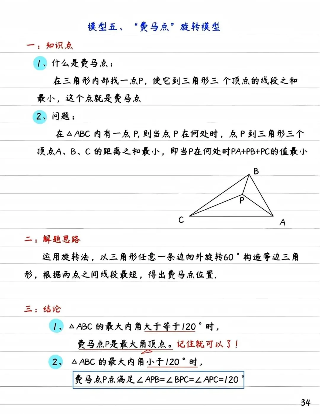 中考数学旋转题总丢分?这5大模型让你一眼看出辅助线 第8张