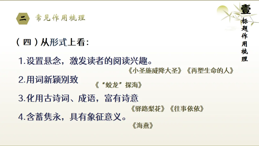 2026年中考文学类作品阅读专题复习:标题和段落的作用ppt 第8张