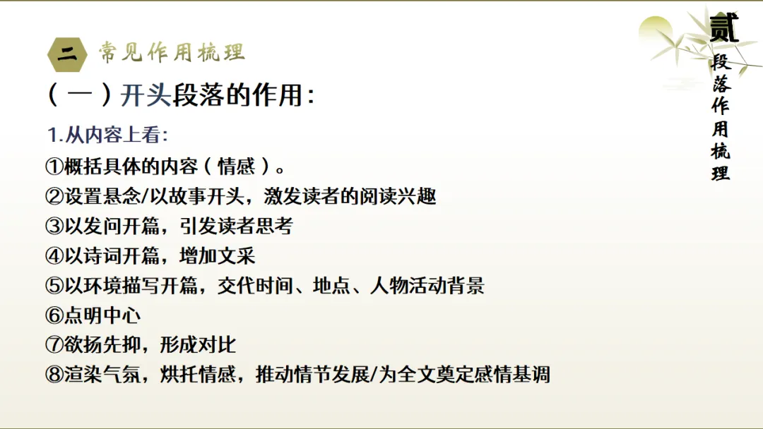 2026年中考文学类作品阅读专题复习:标题和段落的作用ppt 第11张