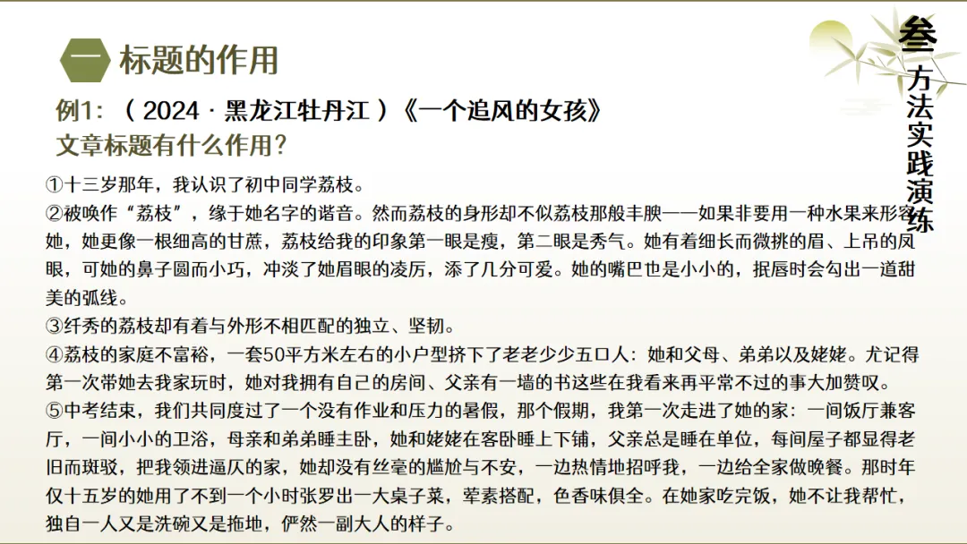 2026年中考文学类作品阅读专题复习:标题和段落的作用ppt 第16张