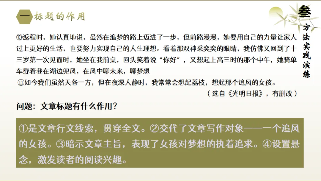 2026年中考文学类作品阅读专题复习:标题和段落的作用ppt 第18张