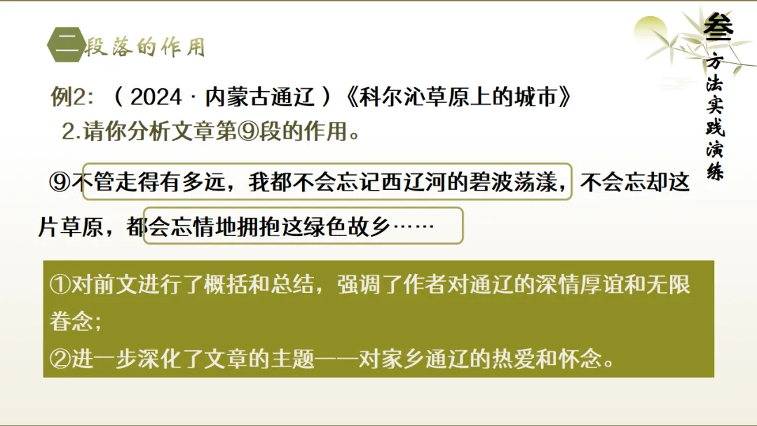2026年中考文学类作品阅读专题复习:标题和段落的作用ppt 第19张