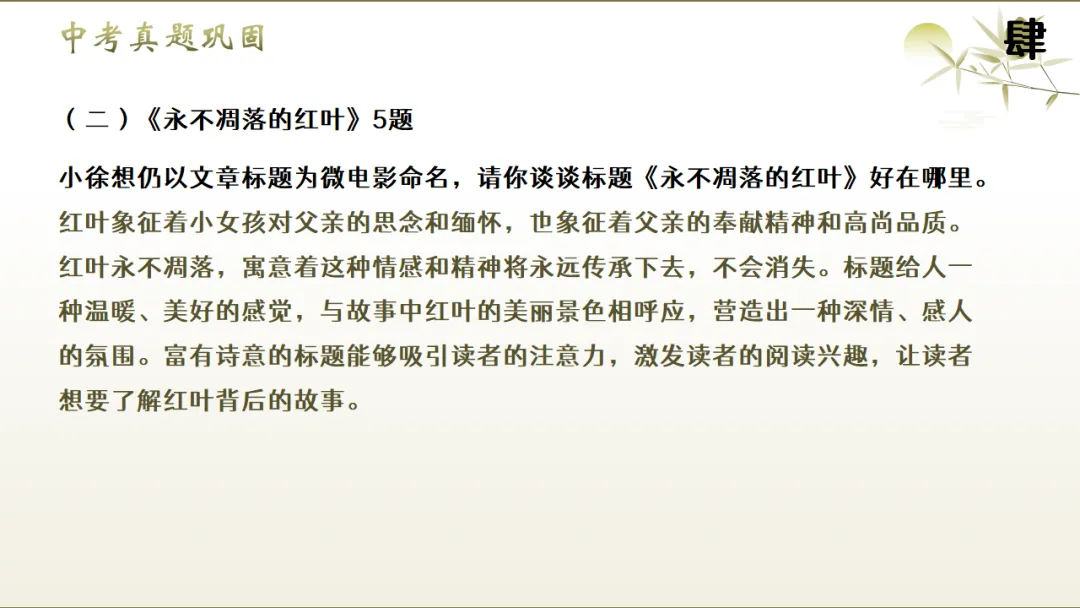 2026年中考文学类作品阅读专题复习:标题和段落的作用ppt 第23张