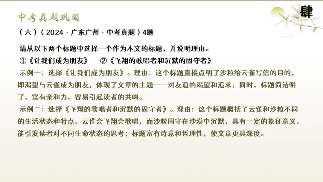 2026年中考文学类作品阅读专题复习:标题和段落的作用ppt 第25张