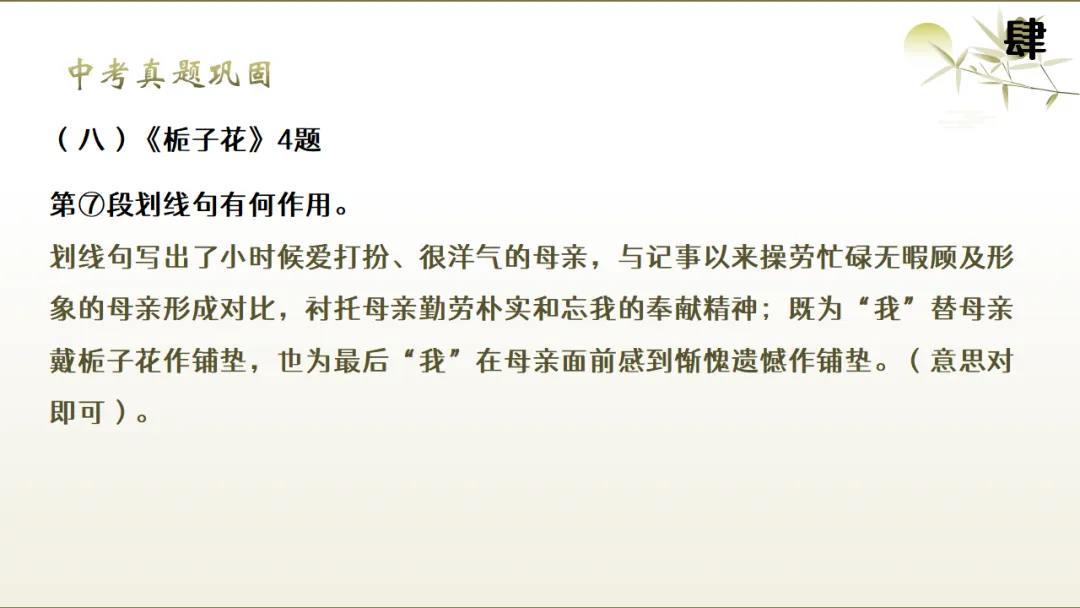2026年中考文学类作品阅读专题复习:标题和段落的作用ppt 第26张