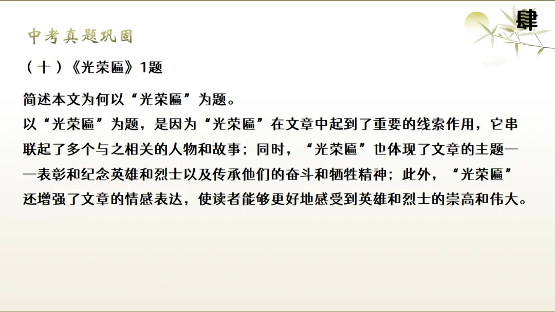2026年中考文学类作品阅读专题复习:标题和段落的作用ppt 第27张