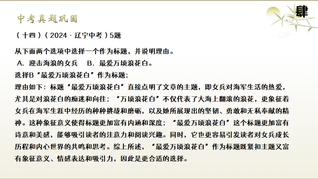 2026年中考文学类作品阅读专题复习:标题和段落的作用ppt 第29张