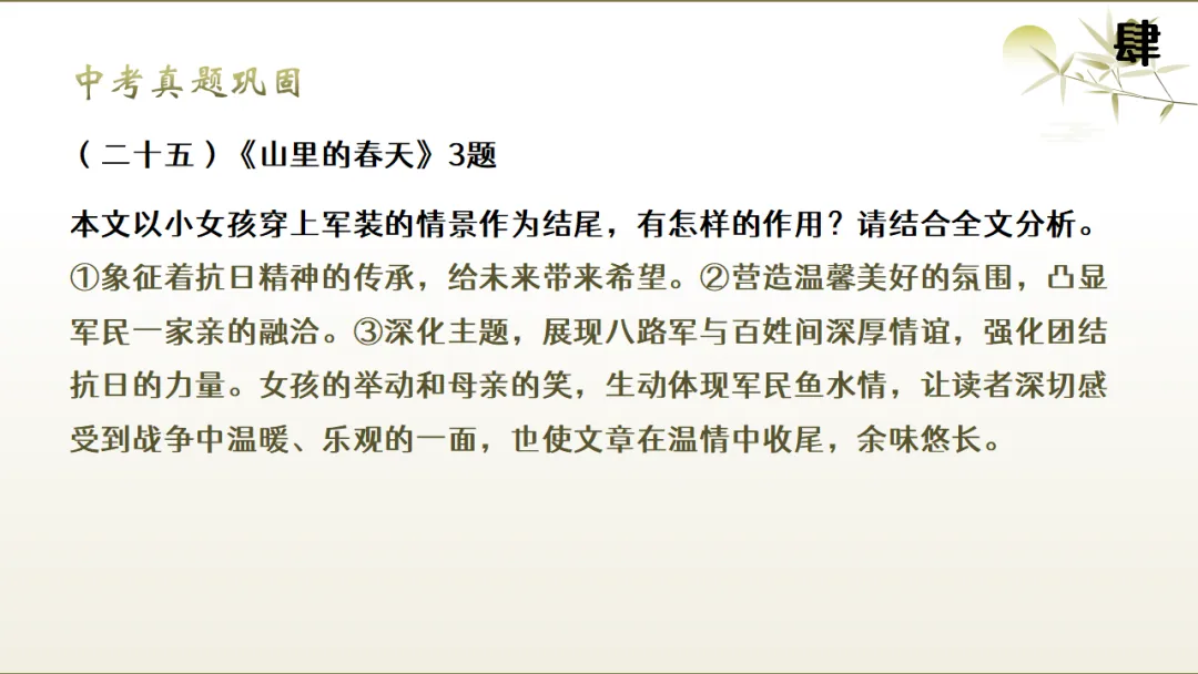 2026年中考文学类作品阅读专题复习:标题和段落的作用ppt 第30张