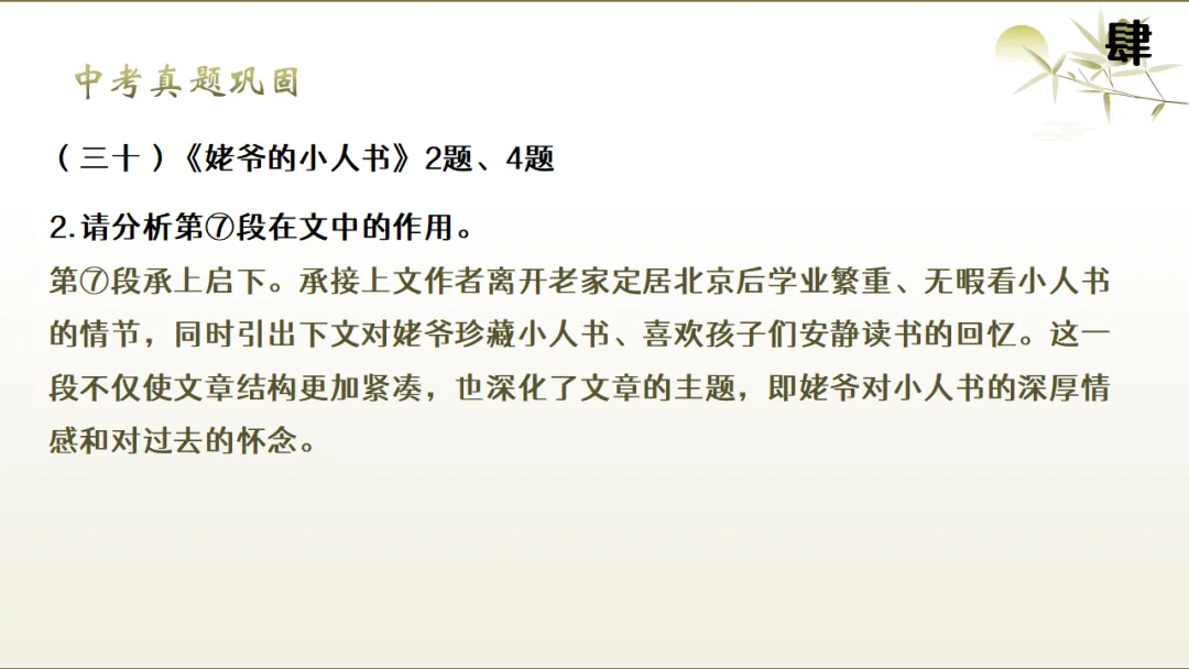2026年中考文学类作品阅读专题复习:标题和段落的作用ppt 第31张