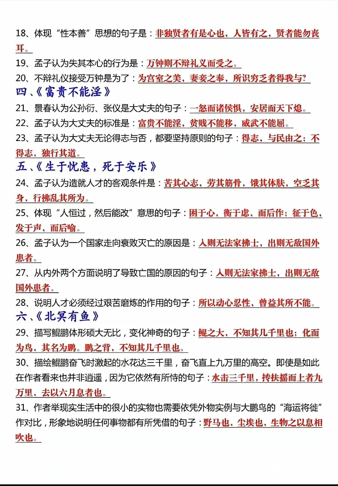 2026中考语文文言文专项复习 第2张