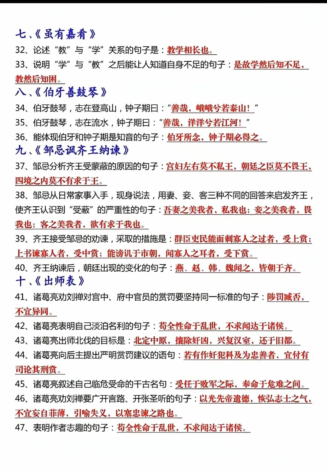 2026中考语文文言文专项复习 第3张