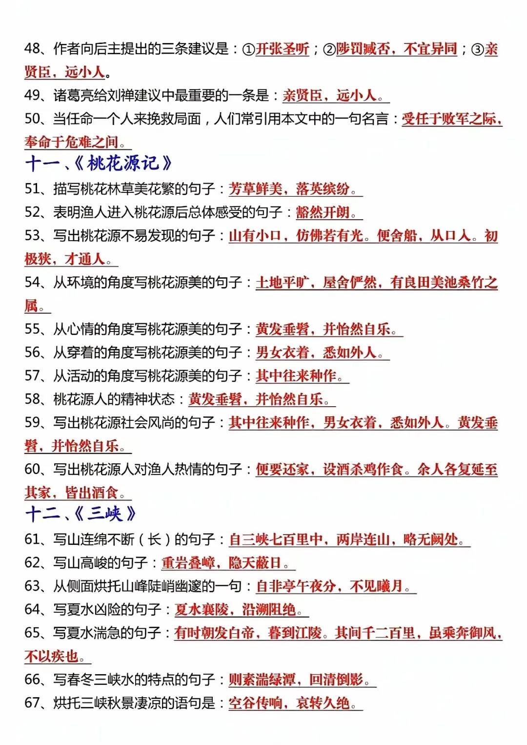 2026中考语文文言文专项复习 第4张