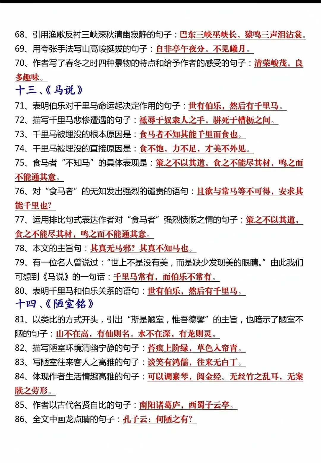 2026中考语文文言文专项复习 第5张