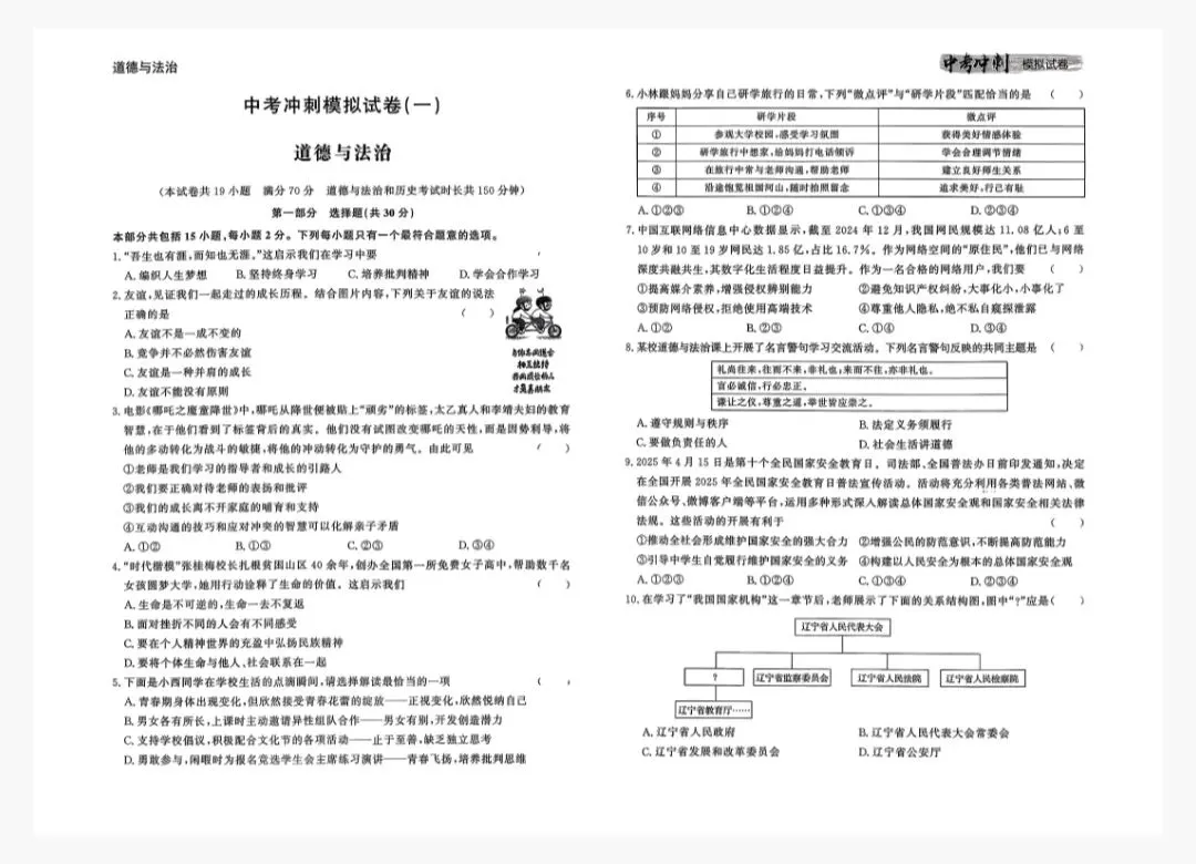 2026中考道法模拟卷 第2张