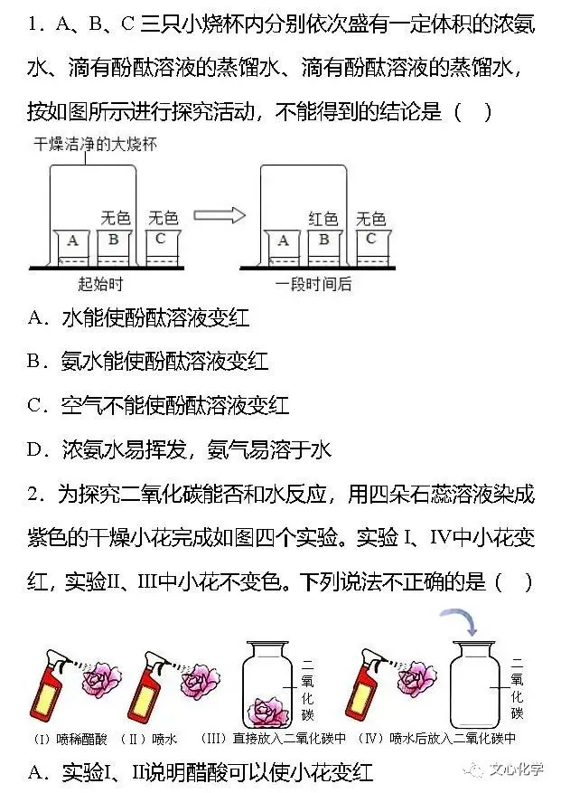 初中化学中考专题科学探究题——控制变量法(附答案) 第1张