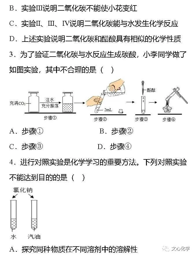 初中化学中考专题科学探究题——控制变量法(附答案) 第2张