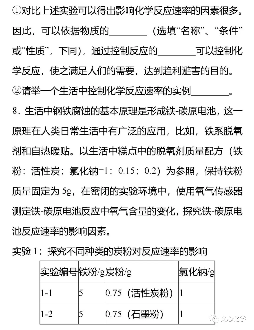 初中化学中考专题科学探究题——控制变量法(附答案) 第6张