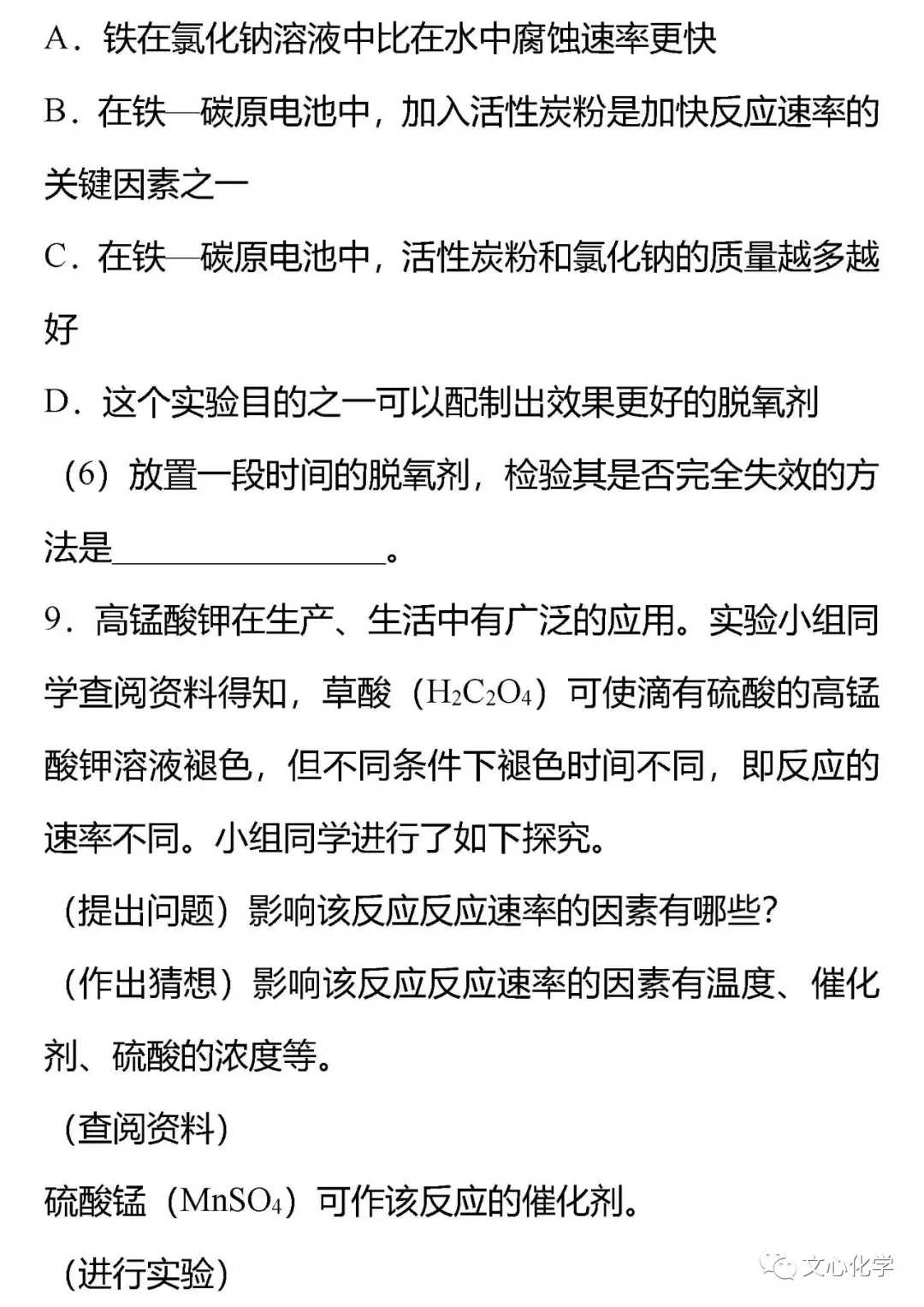 初中化学中考专题科学探究题——控制变量法(附答案) 第9张