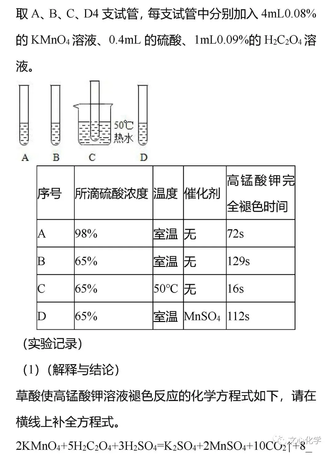 初中化学中考专题科学探究题——控制变量法(附答案) 第10张