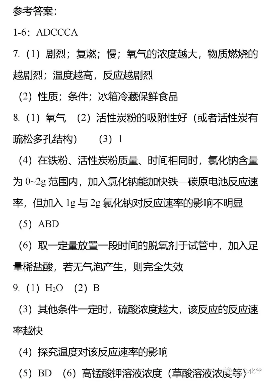 初中化学中考专题科学探究题——控制变量法(附答案) 第13张