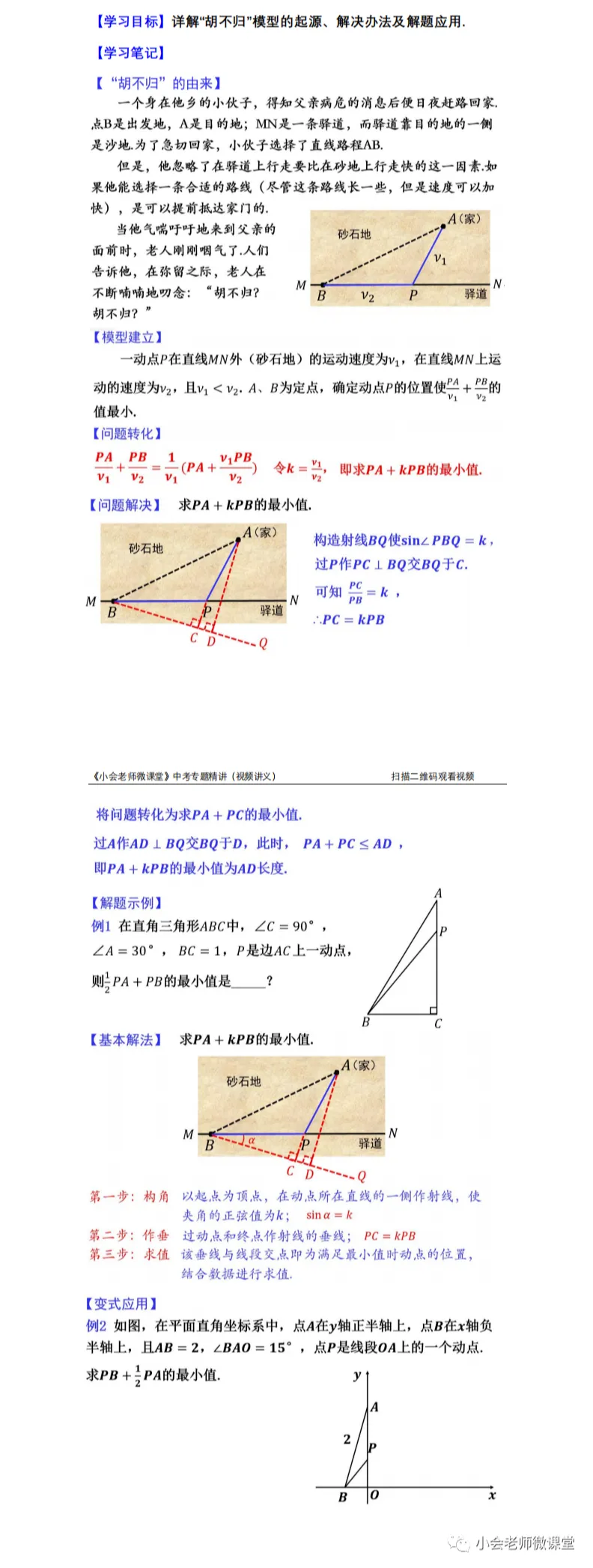 【中考专题】“胡不归”模型---起源篇 第2张 【中考专题】“胡不归”模型---起源篇 第2张