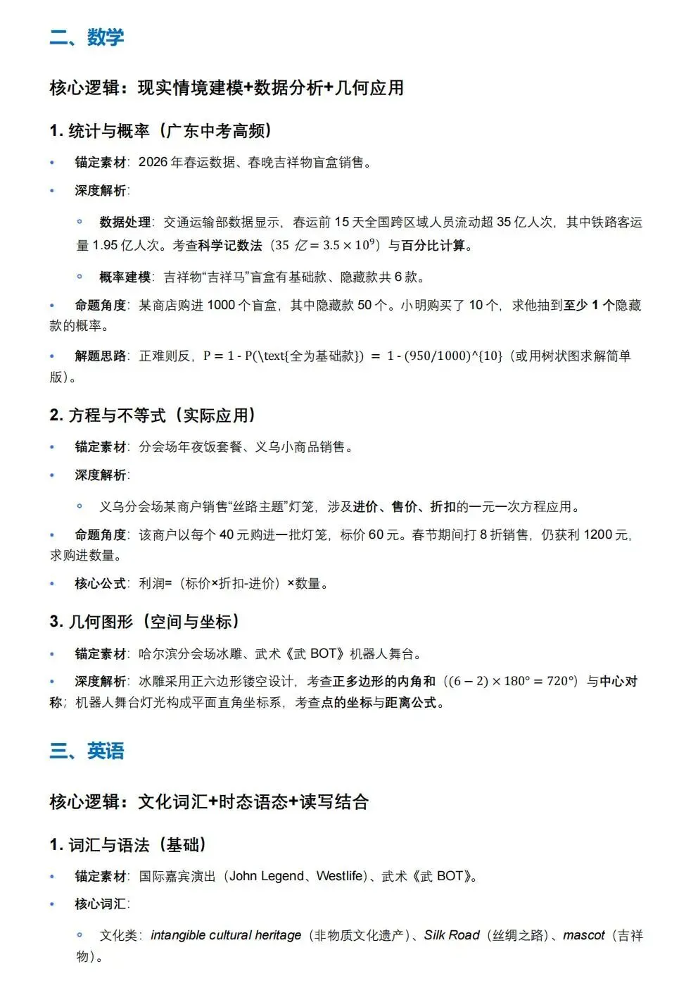 2026年春晚·中考九大学科核心考点深度解析 第2张